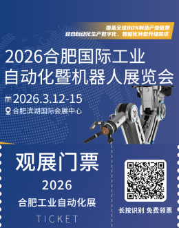  2026合肥工业自动化展：观众预登记开启，智能制造盛宴等你来！