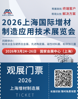 AM CHINA 2026 上海增材制造展｜观众预登记开启，抢占增材制造产业先机！