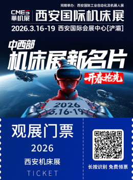 2026华机展·西安机床展：观众预登记开启，智能制造装备一站式采购平台等你来！