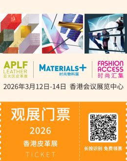 倒计时14天！2026 APLF亚太皮革展：您想了解的预登记/展品都在这里！