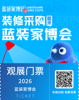 倒计时7天！2026蓝装家博会·福州：家居行业春季大展即将启幕，免费门票限时领！