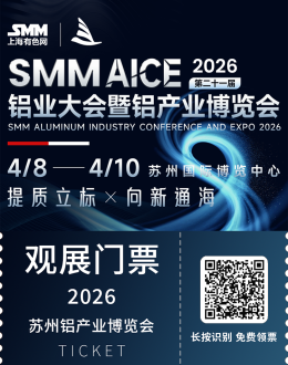 AICE 2026 SMM铝产业博览会：观众预登记开启，4月苏州见，抢占铝业盛会先机！