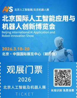 倒计时14天！AI Show 2026 北京人工智能及机器人展：观众预登记火热进行中，锁定三月科技盛宴席位！