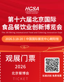 倒计时14天！2026北京餐博会：观众预登记火热进行中！餐饮开年首展不容错过！
