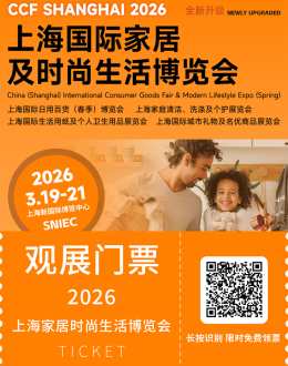 倒计时14天！CCF 2026 上海日用百货展：全球家居生活用品旗舰大展精彩抢先看！