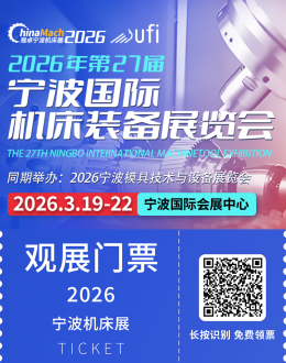 倒计时 14 天｜2026 宁波机床展：汽配人必逛的智能制造盛会！