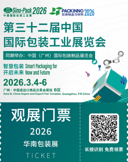 现场直击｜2026 Sino-Pack 华南包装展盛大开幕，开年包装盛会人气爆棚！