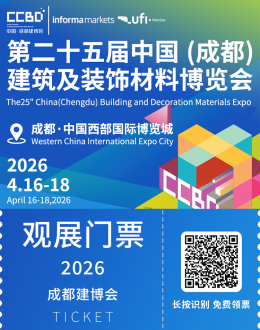 2026 CCBD成都建博会：观众预登记正式开启，中西部大家居建装盛会重磅来袭！