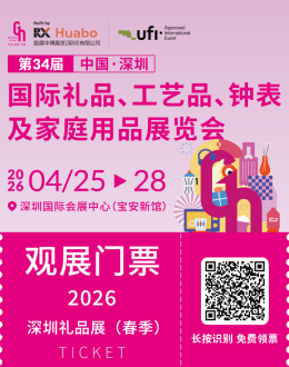 2026 深圳礼品展｜全球礼品家居顶级盛会，观众预登记正式开启！