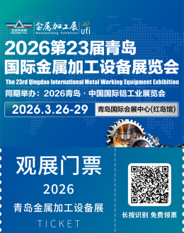 倒计时 14 天！2026青岛金属加工设备展：精彩内容抢先看，制造业盛会即将开幕！
