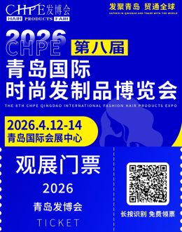 倒计时 30 天｜2026 青岛发博会：观众预登记通道开启，发制品行业盛会即将来袭！