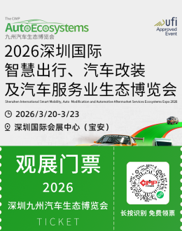  2026深圳九州汽车生态博览会：观众预登记开启，全球汽车人采购盛宴抢先锁定！