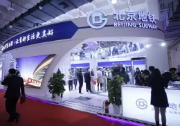 南京国际城市轨道交通展览会