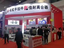 沈阳汽配展-全国汽配会