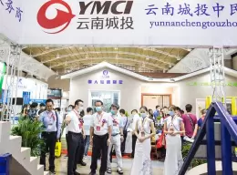 昆明国际城市规划建设展览会