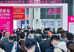 上海国际养老辅具及康复医疗展览会-上海老博会