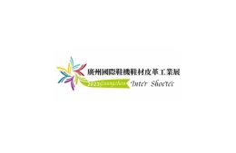 广州国际鞋机鞋材皮革工业展
