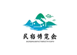 上海国际旅游民宿产业博览会