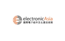 香港半导体及电子组件展览会