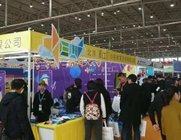 北京国际少年儿童素质教育及产品展览会