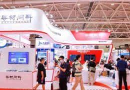 深圳国际消费电子外观效果加工及应用展览会