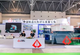 重庆国际砂石及尾矿与建筑固废处理技术展览会