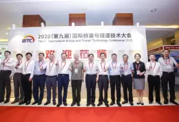 中国国际桥梁与隧道技术大会