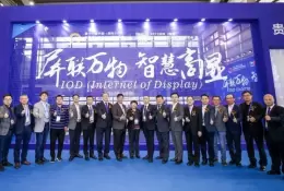 深圳国际智慧显示系统产业应用展览会
