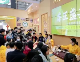 山东济南国际茶产业展-济南茶博会