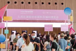 深圳国际纺织面料及辅料展览会
