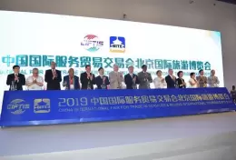 北京国际旅游展览会