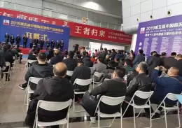 临沂国际塑料产业展览会