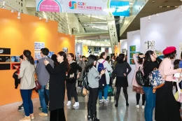 中国（上海）国际童书展览会