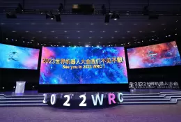 北京世界机器人博览会