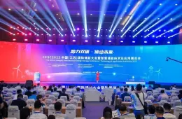 中国（江苏）国际储能大会暨智慧储能技术展
