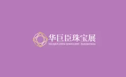 西安国际春季珠宝玉石展