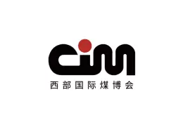 银川西部国际煤炭与煤化工产业博览会