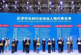 广东云浮国际石材科技展览会