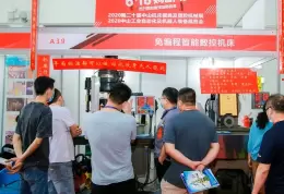 中山国际工业博览会
