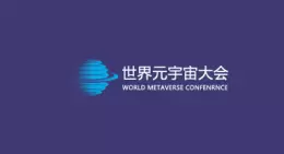 世界元宇宙大会