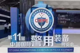 中国国际警用装备博览会-北京警博会