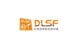 东莞国际皮革鞋机鞋材展览会