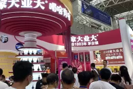 南京国际糖酒食品交易会-亚洲名酒展