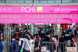 中国（上海）国际化妆品个人及家庭护理用品原料展