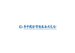 武汉国际机床展-中国国际机电产品博览会
