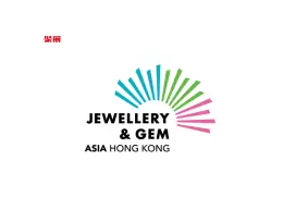 香港珠宝首饰展览会