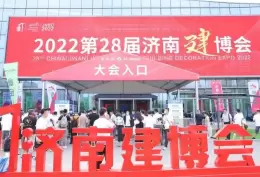 济南建筑装饰展览会-山东建材展-济南建博会