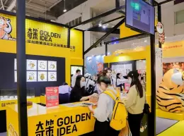国际授权及衍生品（深圳）展览会