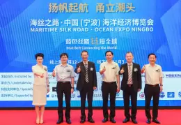 中国（宁波）海洋经济博览会
