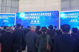 义乌国际电商博览会